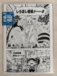 ONE PIECE ALL PAGES ワンピースベースショップ しらほしセット - メルカリ