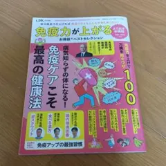 免疫力が上がる LDK特選