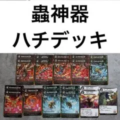蟲神器 虫神器 ハチデッキのサムネイル