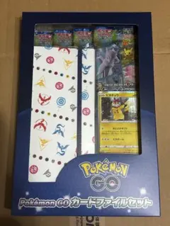 Pokémon GO カードファイルセット 未開封