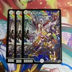 業流の頂　ゾロアスタート　3枚