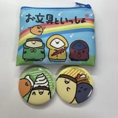 お文具といっしょ ポーチ＆缶バッジバッジセット
