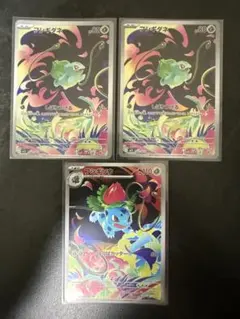 こ*ば様 フシギダネ　フシギソウ　AR 3枚セット