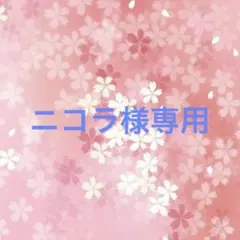 ニコラ様専用　ラボット　服　lovot オーダー被布着物　帯先菱　リボン付き