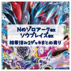 ☆本格構築☆ソウブレイズexデッキ【構築済みデッキ】 - メルカリ