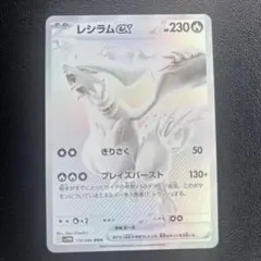 ホワイトフレア　レシラム　BWR