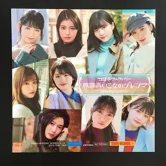 つばきファクトリー ジャケットサイズステッカー 意識高い乙女のジレンマ