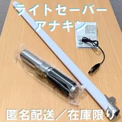 2026年最新】ライトセーバー アナキンの人気アイテム - メルカリ