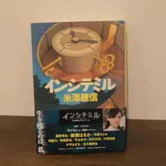 インシテミル 米澤穂信 2019年版