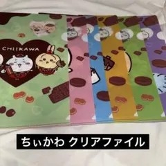 ちいかわ　クリアファイル セット　ファミマコラボ 6種