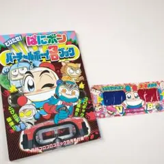 とびだせ！ぱにボン バーチャルボーイ3Dブック 月刊コロコロコミック付録