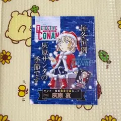 名探偵コナンカード 灰原哀 サンデー 付録 PR プロモ サンタ 未開封