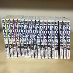 ブルーロック 1巻〜18巻セット(全巻帯付)