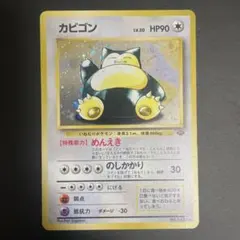 カビゴン 旧裏★ 第2弾拡張パック ポケモンジャングル