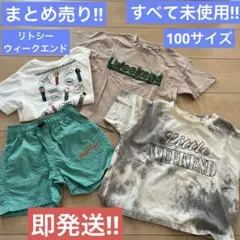 【まとめ売り‼︎未使用品】しまむら　ウィークエンドTシャツ＆パンツ+PEZTシャツ