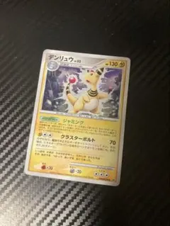 ポケモンカード デンリュウLv52のサムネイル