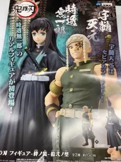 鬼滅の刃　フィギュア　-絆ノ装- 拾弐ノ型　販促ポスター　非売品