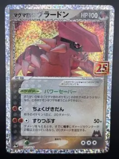 匿名発送】 マグマ団のグラードン 25th S8a-P 011/025 プロモ - メルカリ