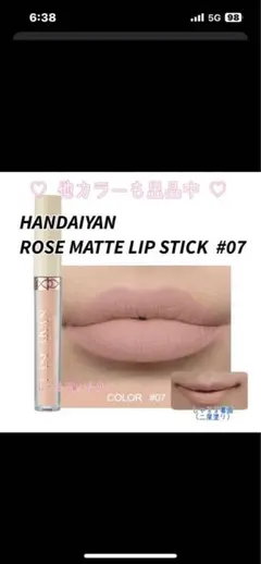 HANDAIYAN ROSE MATTE LIQUID LIPSTICK07