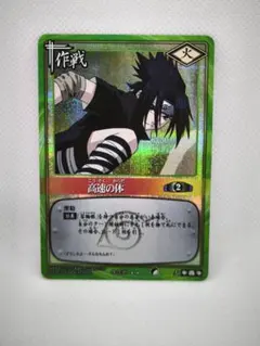 希少】 NARUTOカードゲーム 高速の体 うちはサスケ - メルカリ