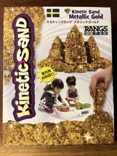 【24時間以内に匿名発送】キネティックサンド メタリックゴールド454g