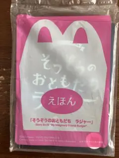 マクドナルド ハッピーセット 付録