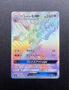 2026年最新】バシャーモgxの人気アイテム - メルカリ