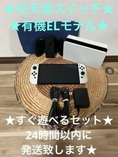 任天堂スイッチ　Switch本体有機EL ホワイト　箱なし