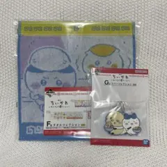 ちいかわ 一番くじ みんなでラーメン タオル キーホルダー