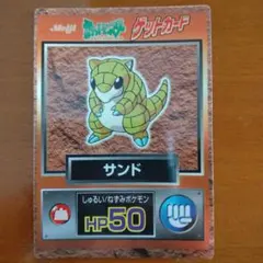 【専用】初期ポケットモンスター　ゲットカード　サンド　当時物