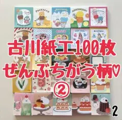 ꉂ☻紙モノおすそ分けꉂ☻1000点set‼️ ꉂ☻紙モノおすそ分けꉂ☻1000点set‼️ オレオミニ
