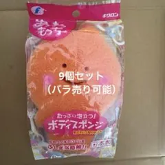 キクロン ボディスポンジ オレンジ 1個入×9個セット