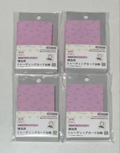 梱包用 トレーディングカード台紙 4点