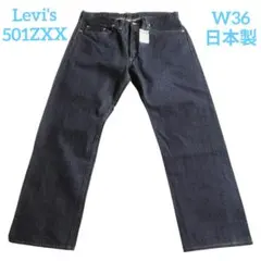 2026年最新】501ZXX w36の人気アイテム - メルカリ
