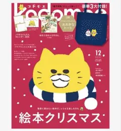 ノラネコぐんだん kodomoe ふろく トートバッグ バッグ　新品未使用