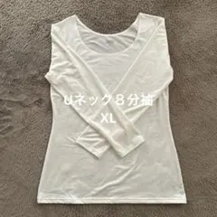 ユニクロ　ヒートテックUネックT 8分袖　ホワイト　XL
