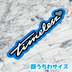 即購入OK❤︎タイムレス timelesz 寺西拓人 水色 顔うちわ用 デコうちわ