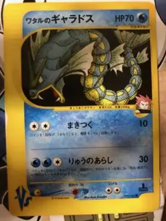 ワタルのギャラドス ● ポケモンカードe ★VS 098/141のサムネイル