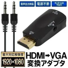 HDMI TO VGA 変換アダプター 映像出力 音声出力 高画質対応