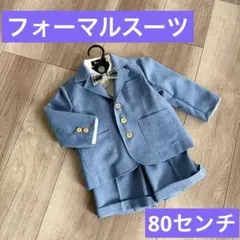 子供用フォーマルスーツ 80センチ　蝶ネクタイ付き