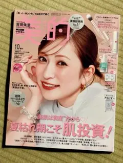 美的 BITEKI 2026年10月号 雑誌　吉田朱里表紙