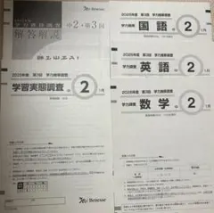 2026年最新】学力推移調査過去問の人気アイテム - メルカリ