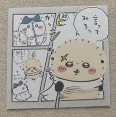 ちいかわ わっふれーむ2 ラッコ先生×ハチワレ　新品未使用