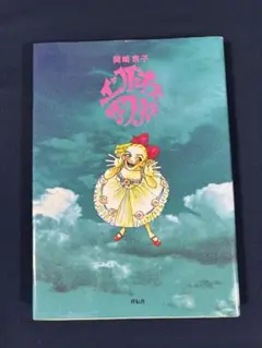 岡崎京子20冊セット 岡崎京子20冊セット - メルカリ