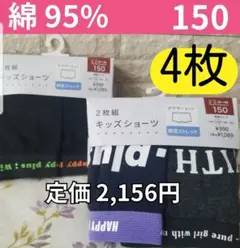 新品【4枚】女の子 ガールズショーツ 綿95% 150 下着 肌着 コットン 黒