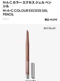 M・A・C カラーエクセスジェルペンシル　スキップザウェイトリストのサムネイル
