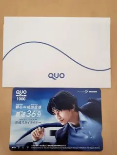 【非売品】QUOカード 中島健人 京成スカイライナー当選