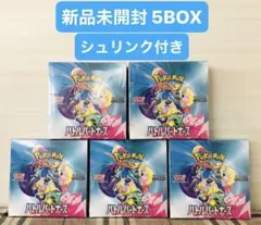 新品未開封 バトルパートナーズ　シュリンク付き　5BOX まとめ売り