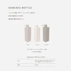 エムスラッシュ モノボトル 三角 詰め替えディスペンサーのサムネイル
