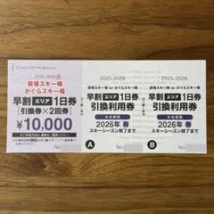 2026年最新】苗場スキーリフト券の人気アイテム - メルカリ